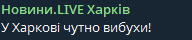 У Харкові чутно вибухи — що відомо - фото 1