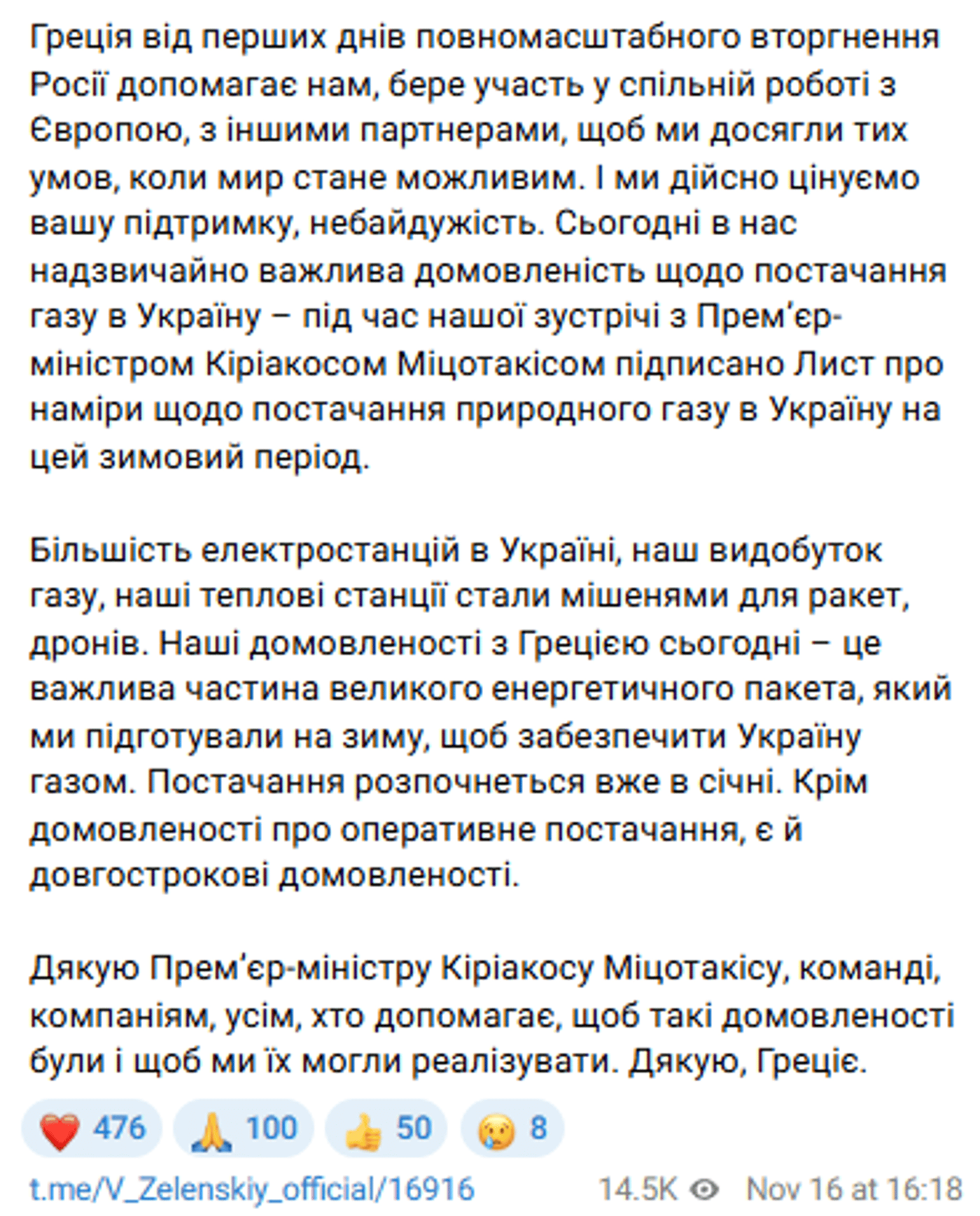 Зеленський Греція