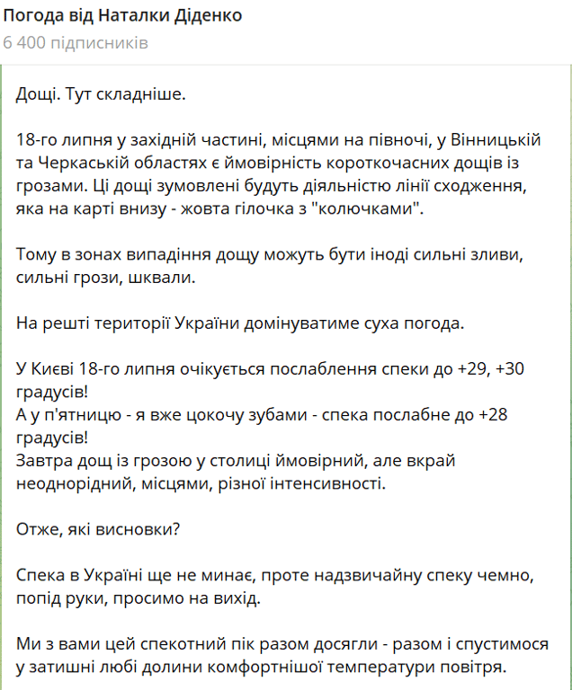 Дощі з грозами та спекотне сонце — синоптики повідомили про мінливу погоду у четвер - фото 3