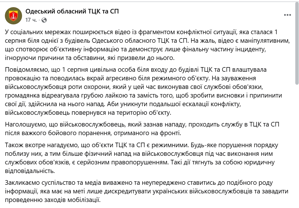 Скандал біля ТЦК в Одесі — жінка напала на військового - фото 1