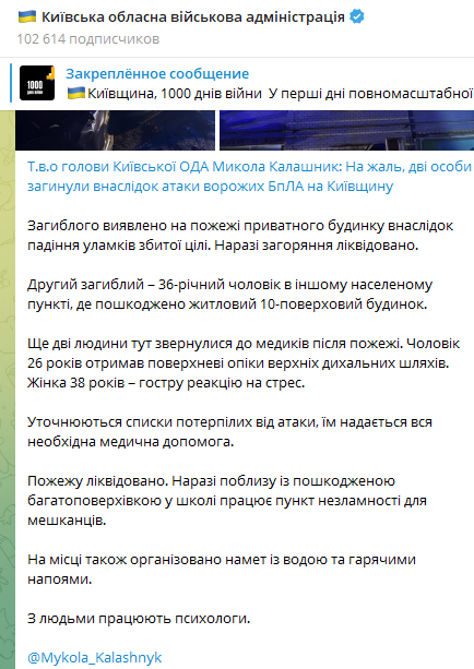 Наслідки атаки ударних БпЛА на Київщину в нііч проти 24 січня 2025 року