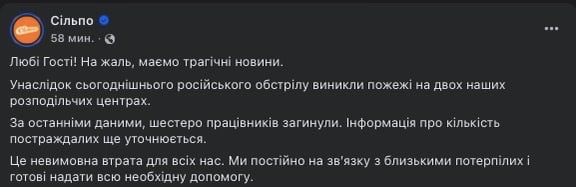Сільпо