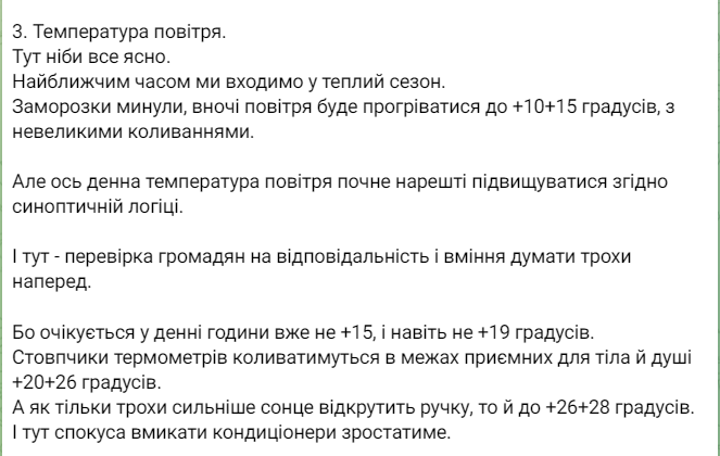Прогноз погоди від Наталки Діденко на 20 травня