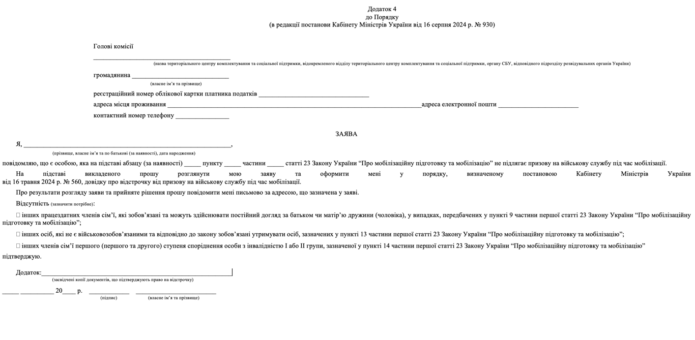 Как оформить отсрочку от мобилизации в октябре 2024 года — пошаговая инструкция
