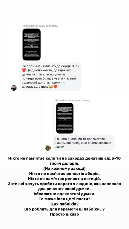 Юлия Верба о своих донатах