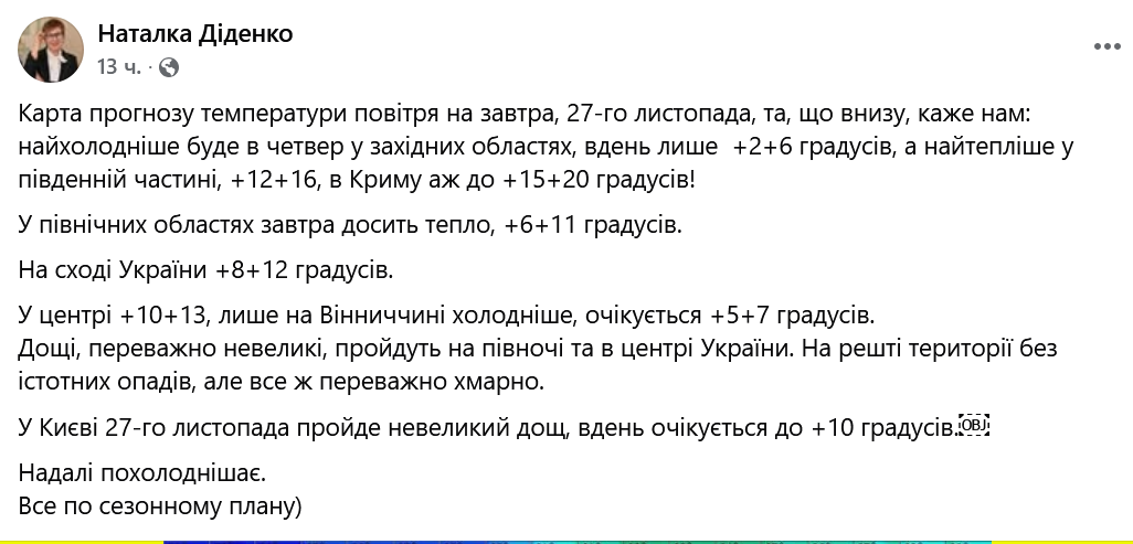 Прийдуть перші заморозки — де чекати на різке похолодання завтра - фото 3