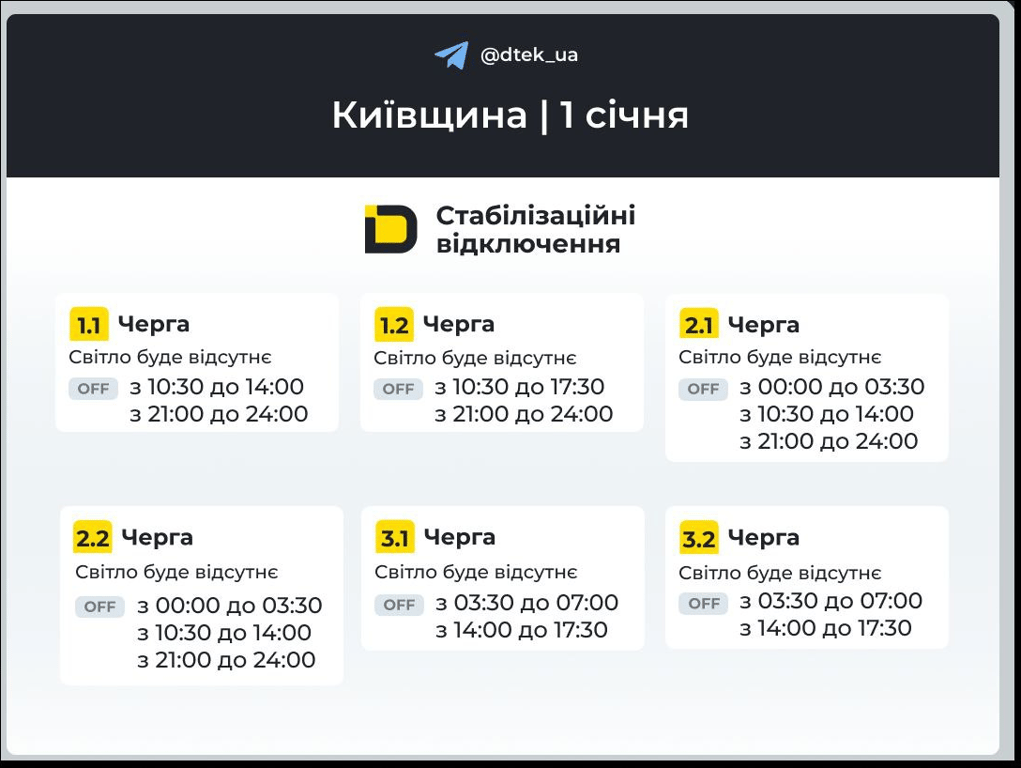 Коли не буде світла у Києві завтра — графіки відключень ДТЕК - фото 3