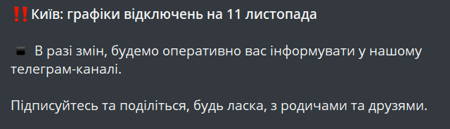 Відключення світла — графіки обмежень у Києві на завтра - фото 1