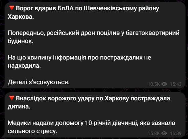 У Харкові дрон влучив у будинок