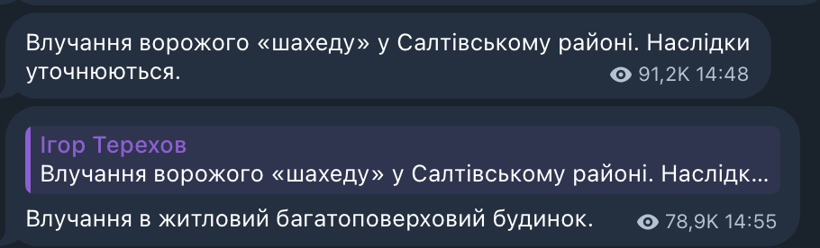 Терехов повідомив про влучання Росії в багатоповерхівку у Харкові - фото 1