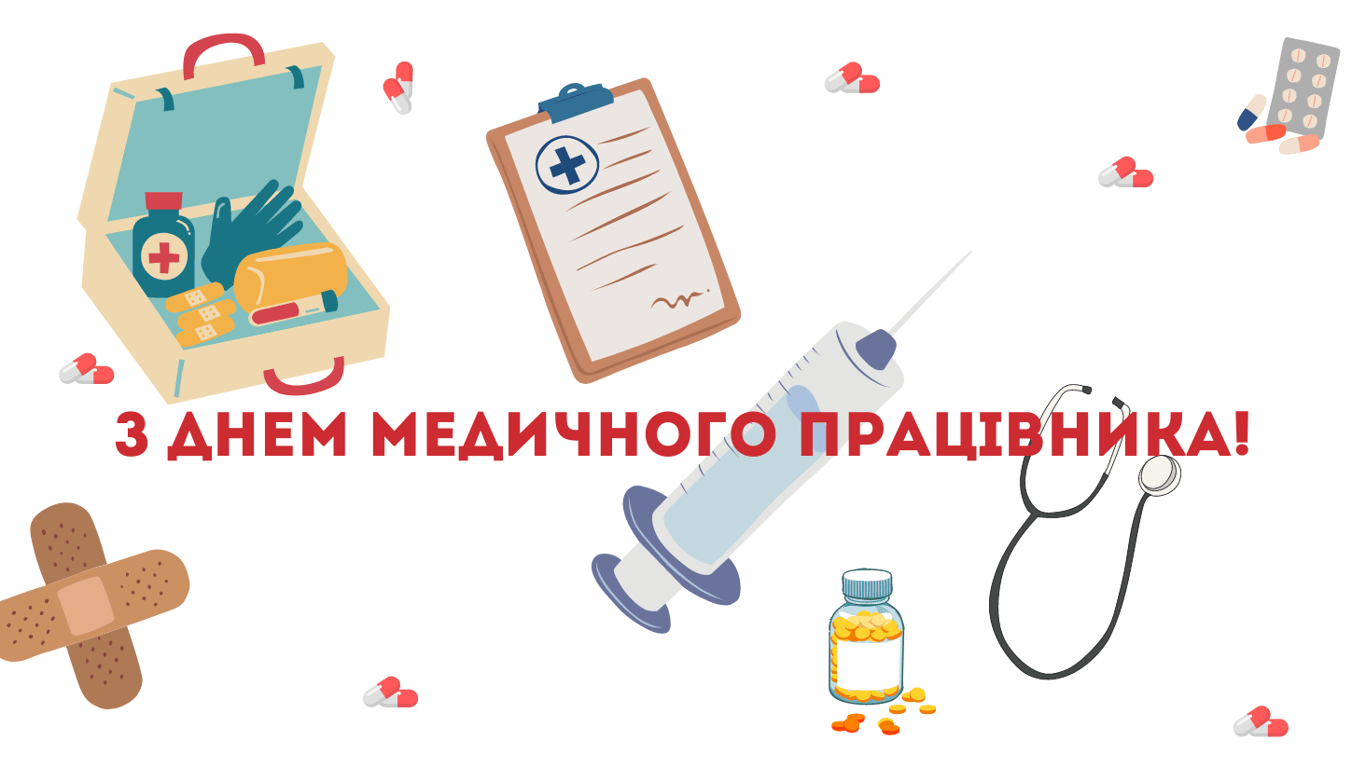 День медичного працівника 2024 — привітання