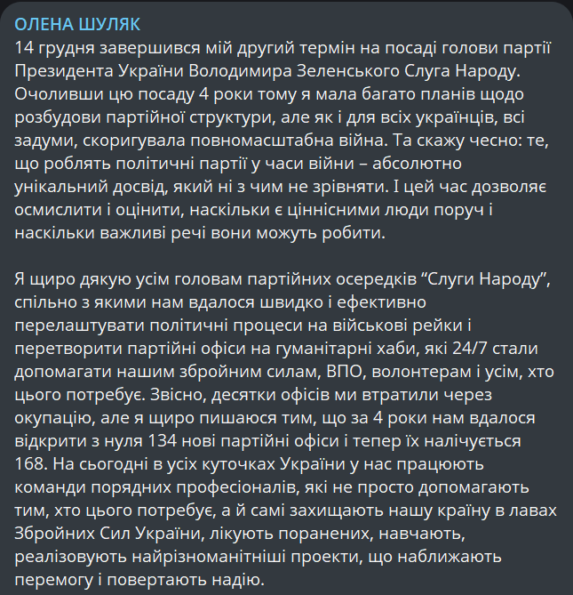 Шуляк підбила підсумки роботи на посаді голови "Слуги Народу" - фото 1