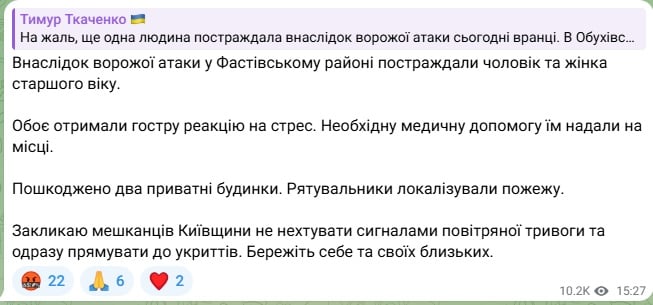 Атака на Фастівський район: постраждали двоє мирних мешканців - фото 1