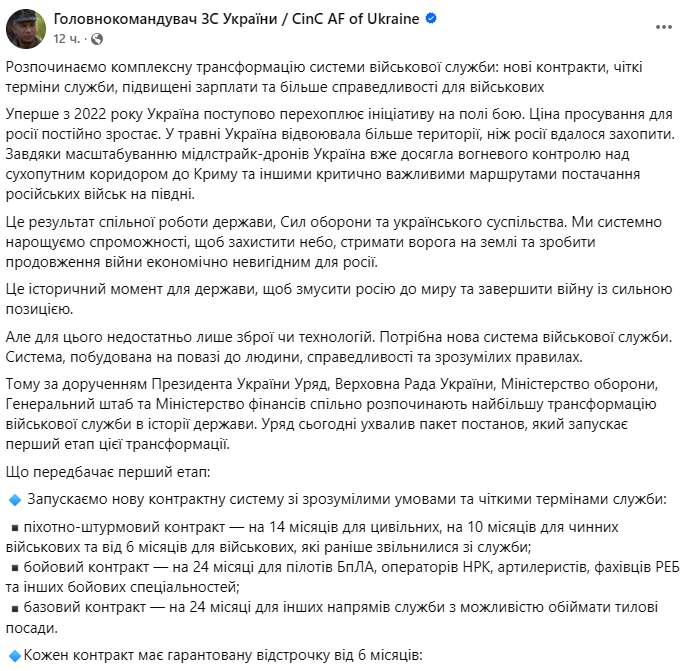 Сирський заявив про носу систему служби у ЗСУ