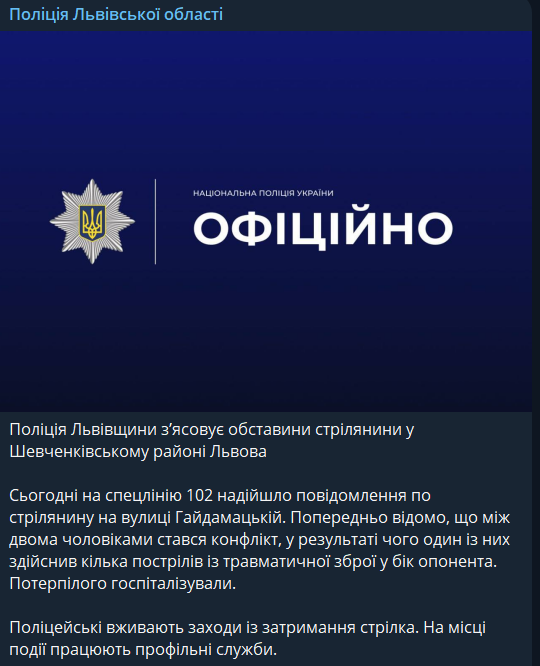 У Львові 8 березня сталася стрілянина, в якій поранили чоловіка