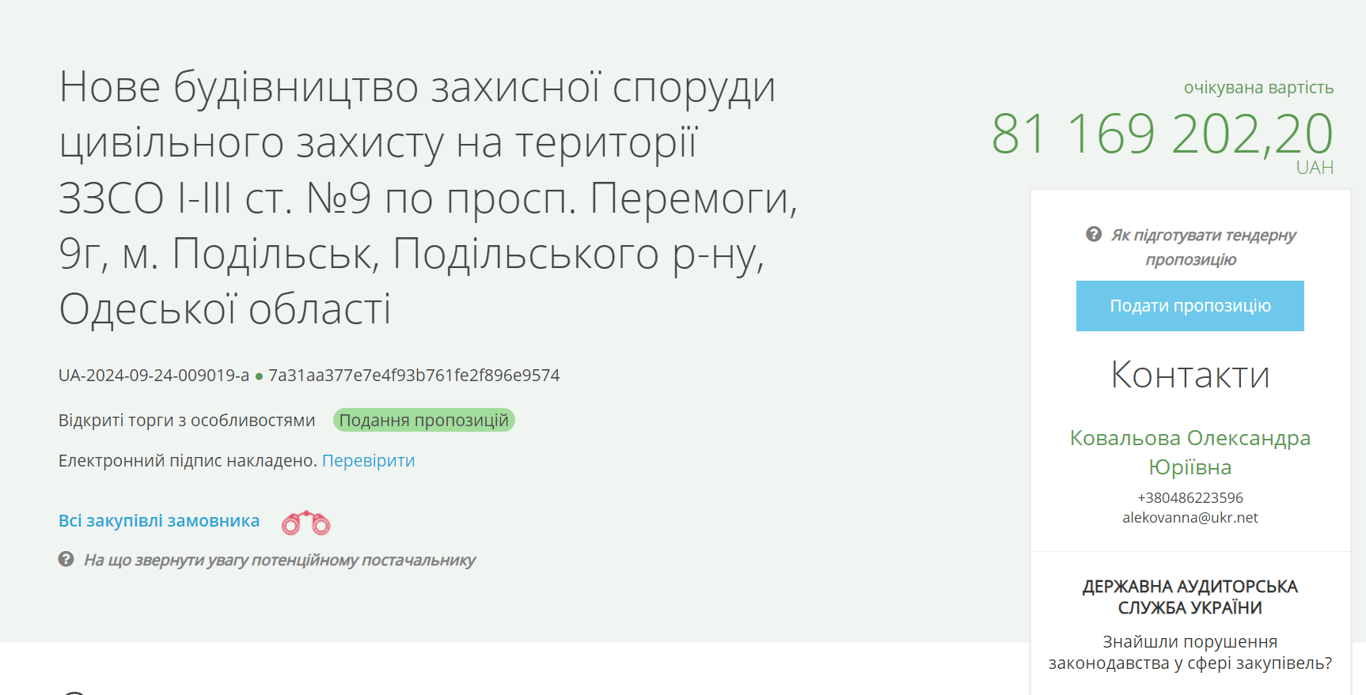 У Подільську на Одещині збудують укриття за 80 мільйонів — Prozorro - фото 1