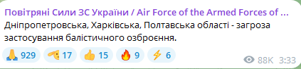 Загроза балістики вночі 13 грудня