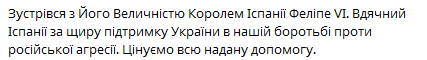 Зеленський зустрівся з Королем Іспанії — деталі - фото 2