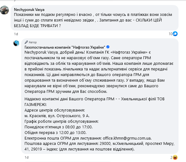 нафтогаз скарги