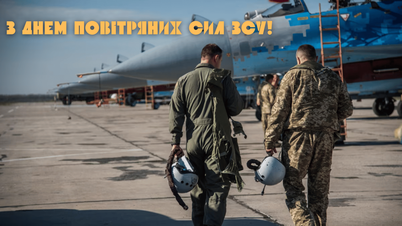 Листівки з Днем Повітряних Сил ЗСУ 3 серпня 2025
