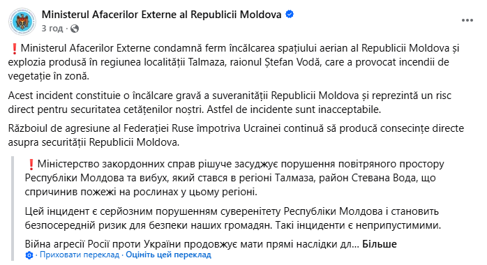 В Молдове взорвался неизвестный летательный объект во время атаки РФ на Одесскую область - фото 3
