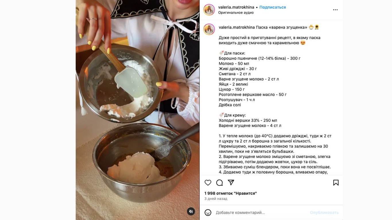 паска з волоссям янгола від переможниці МастерШеф