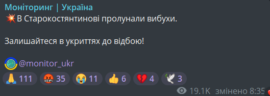 вибухи в Старокостянтинові
