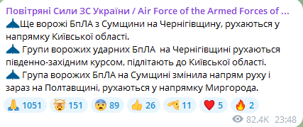 Київську область у ніч проти 14 серпня атакували ударні БпЛА