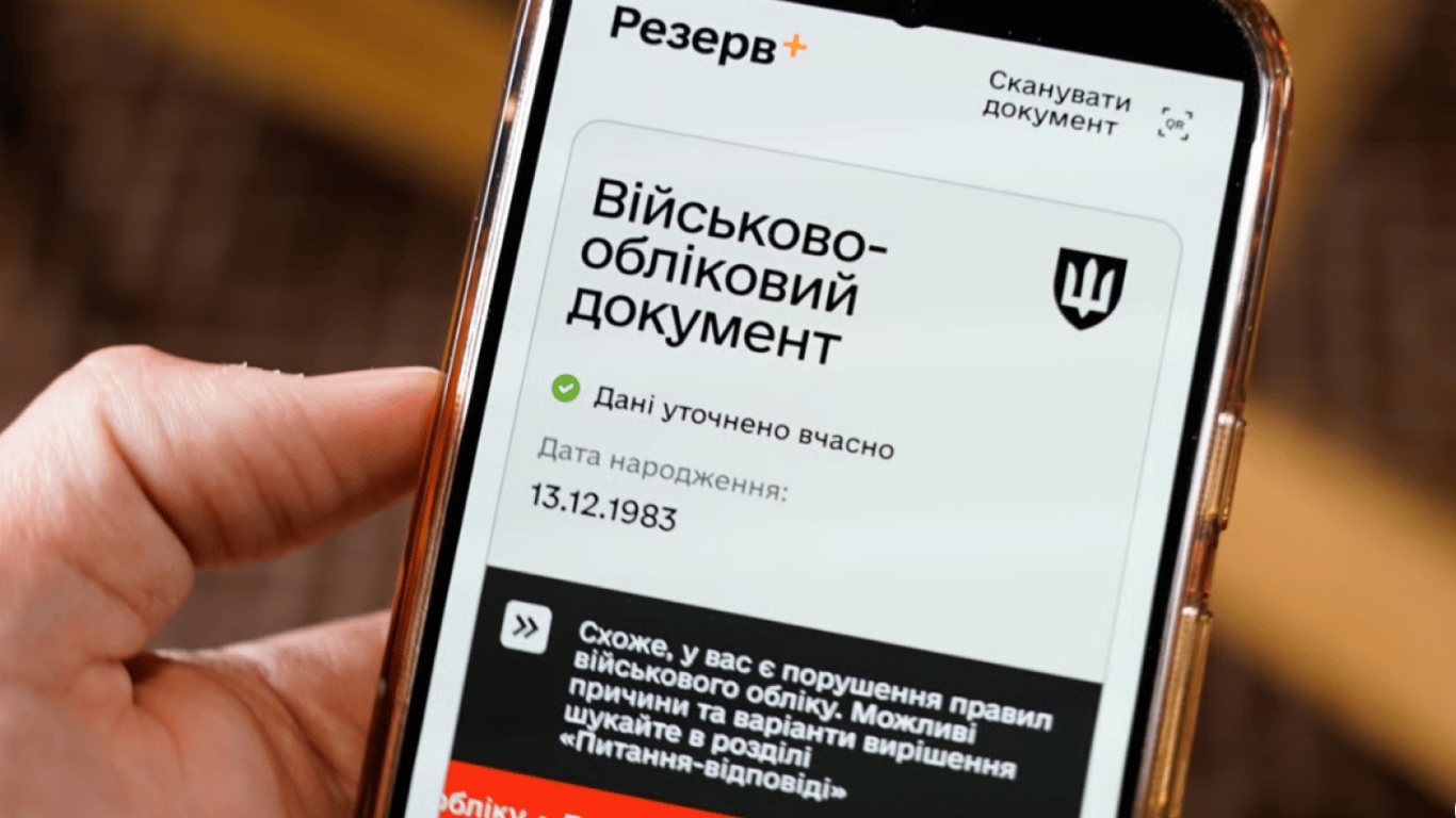 Оплатил штраф ТЦК, но розыск не снимается: почему так происходит