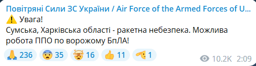 Попередження від Повітряних сил