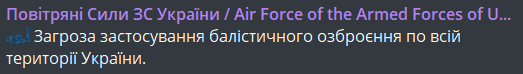 повітряна тривога в Україні 31 грудня