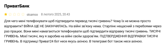 ПриватБанк скарги