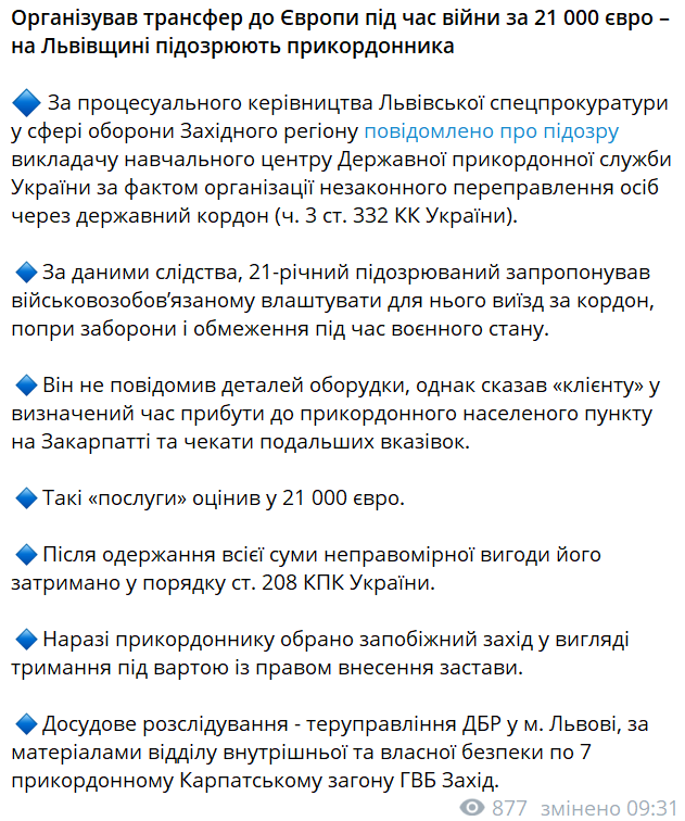 На Львівщині затримали прикордонника — у чому підозрюють - фото 1
