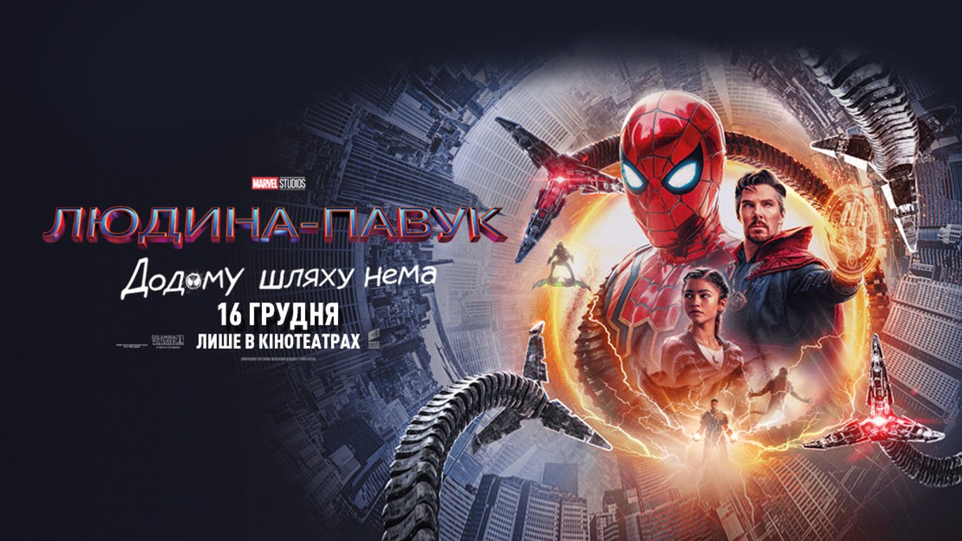 Людина-павук: Додому шляху немає - сюжет, трейлер та дата виходу в Україні