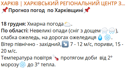 Зима даст о себе знать — какой будет погода в Харькове завтра - фото 1
