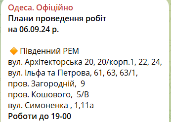 Одесситы будут сегодня без света не только по графикам, но и из-за ремонтов — адреса - фото 1