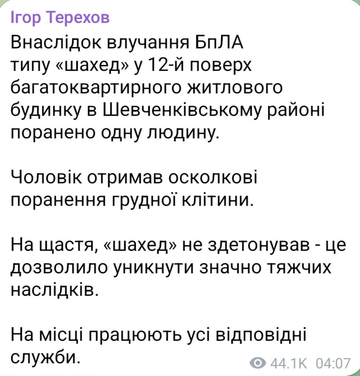 Обстріл Харкова вночі 2 травня 2026 року 
