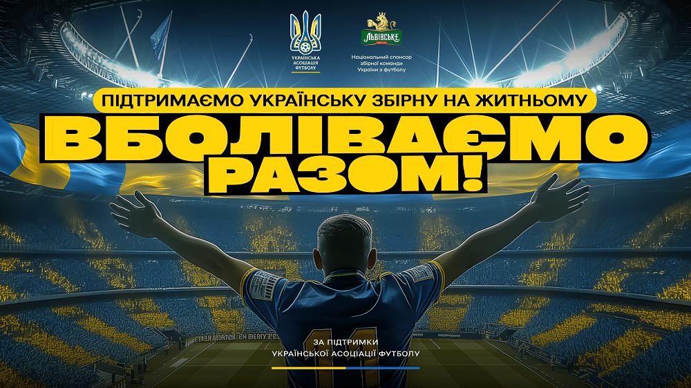 Новая фан-зона в Киеве