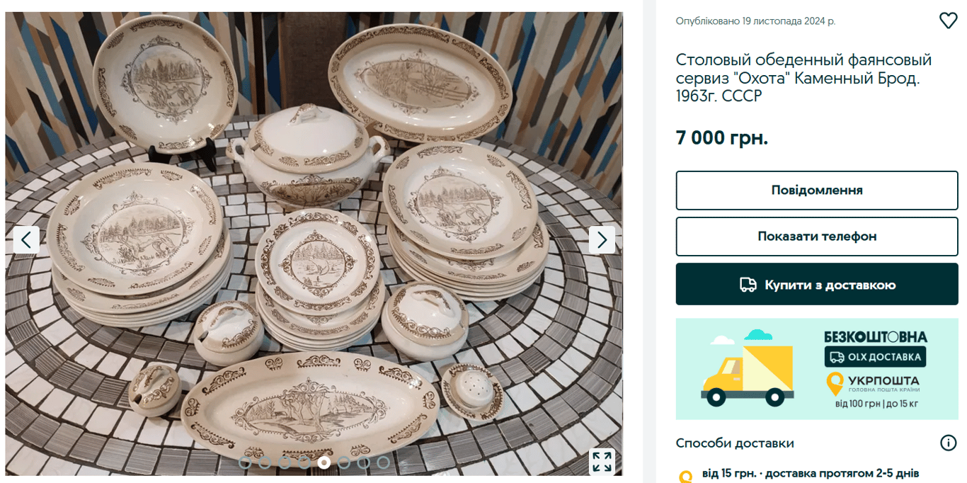 Обеденный сервиз