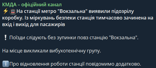 У метро в Києві знайшли підозрілий пакунок