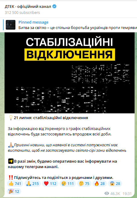 У неділю, 18 липня, відключати світло в світло-сірих зонах графіків не планують