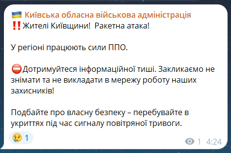 Скриншот повідомлення з телеграм-каналу "Київська ОВА"