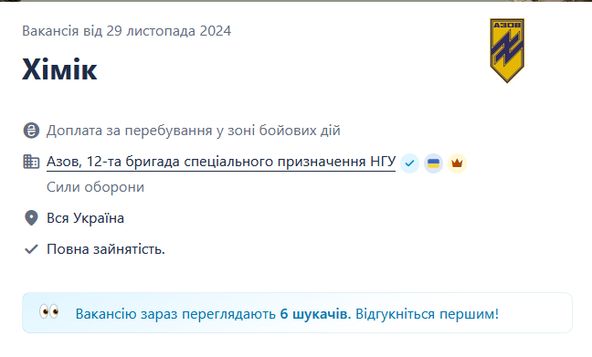 "Азов" шукає хіміків