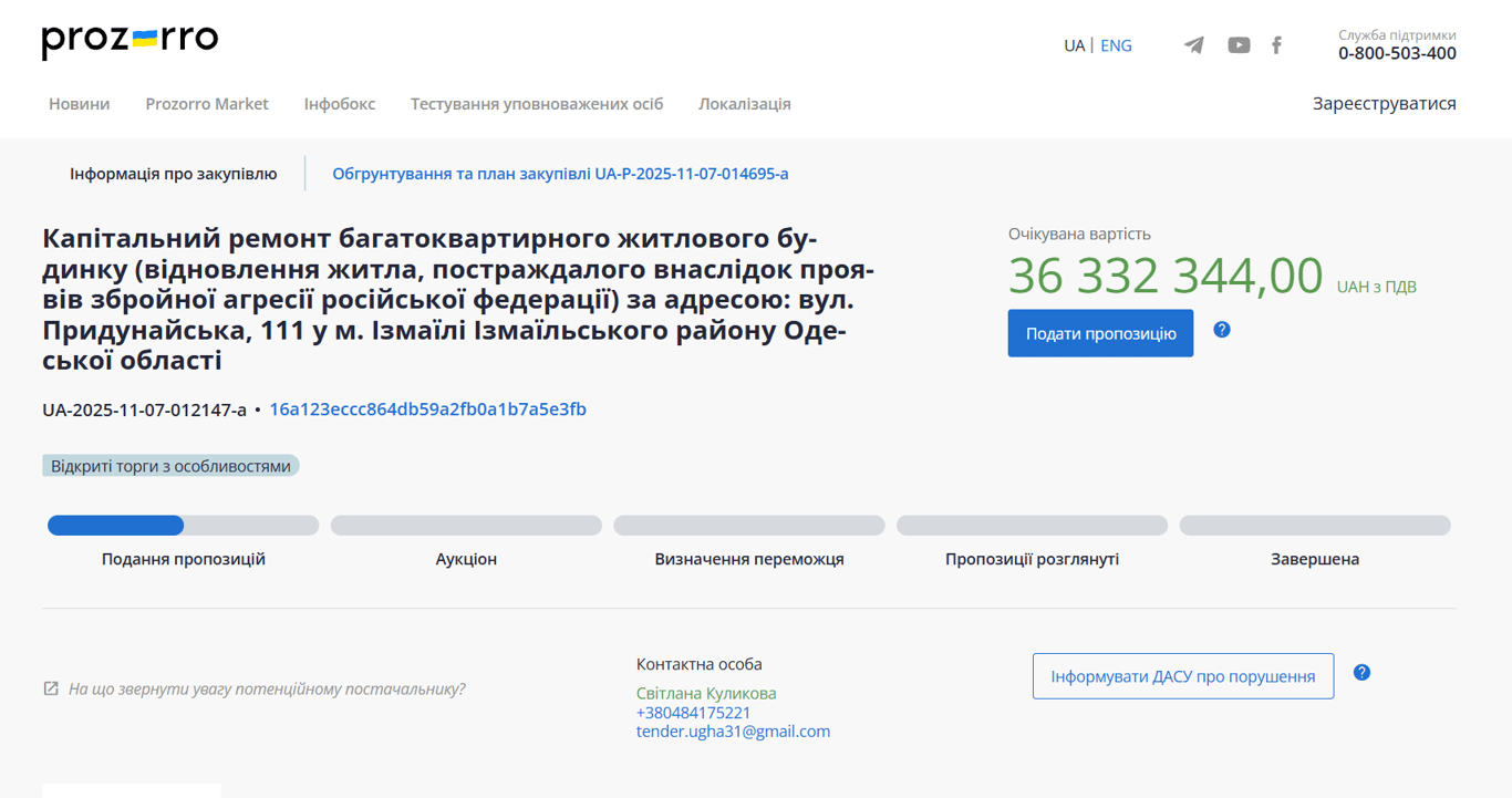 На Одещині за понад 30 мільйонів відремонтують будинок, який зруйновано під час атаки
