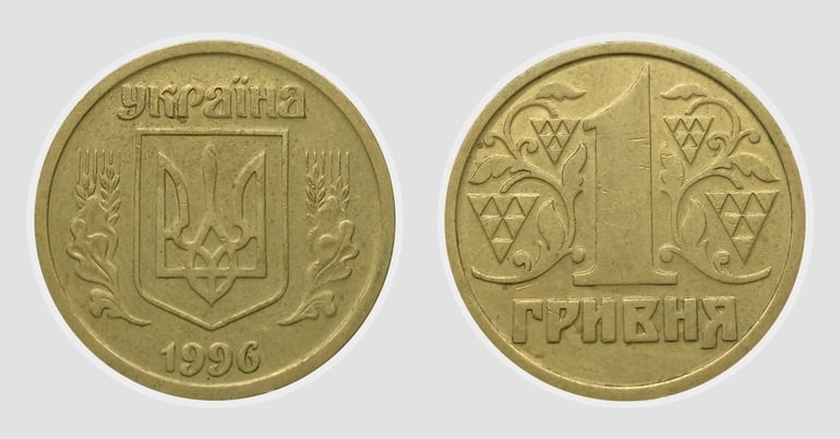 Продати 1 гривню 1996 року Україна
