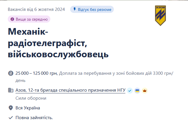 "Азов" шукає механіків-радіотелеграфістів