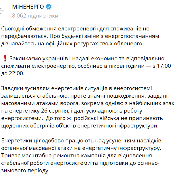 У Міненерго повідомили про наслідки обстрілів для енергосистеми за добу - фото 2