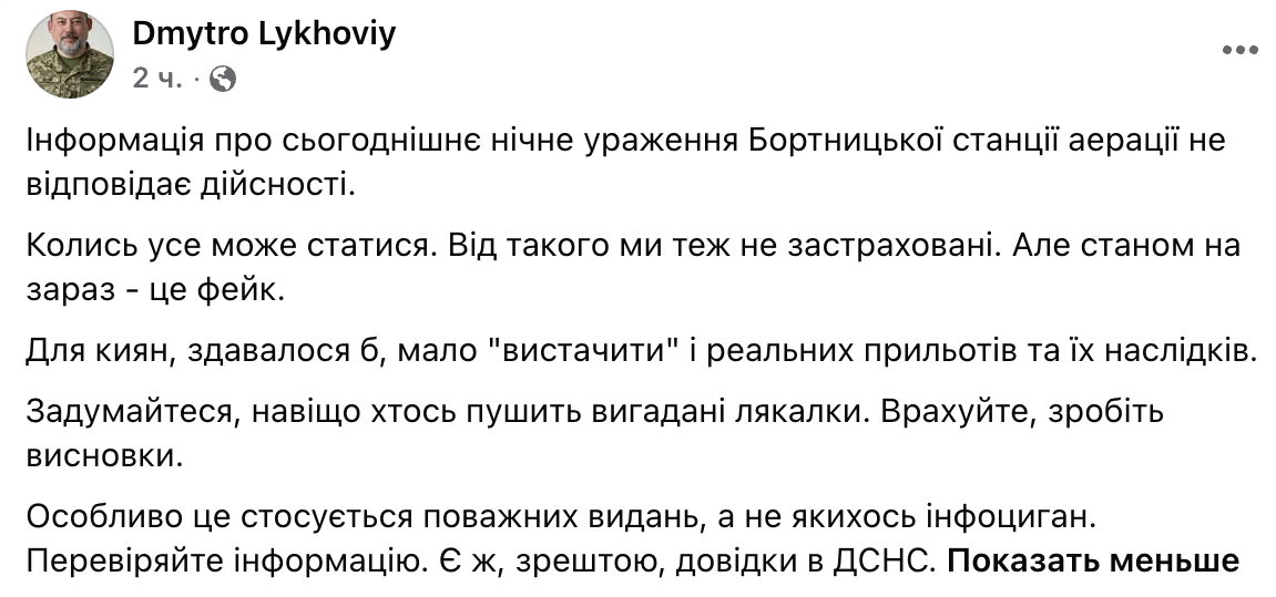 Генштаб опроверг информацию о поражении Бортницкой станции аэрации во время атаки РФ - фото 1