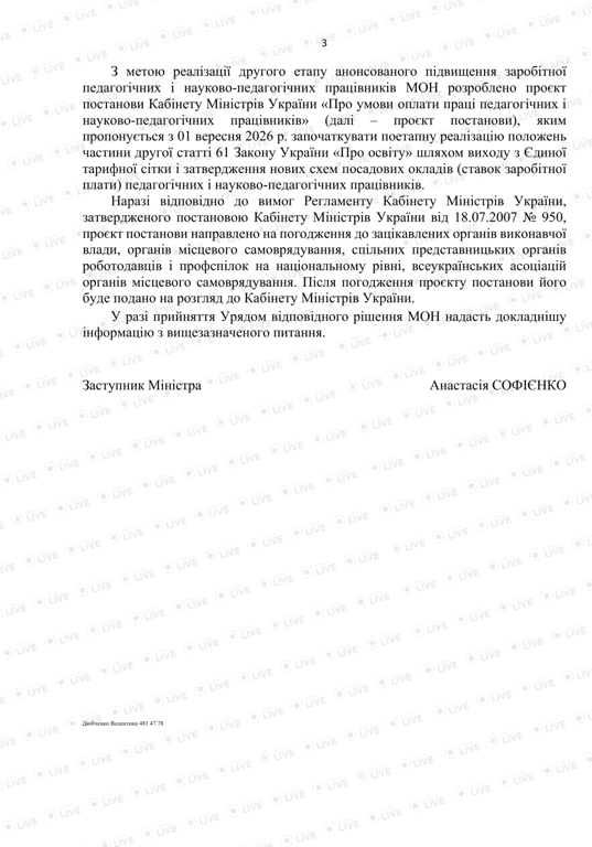 Зарплата вчителя в Україні: з чого складаються кінцеві суми - фото 3