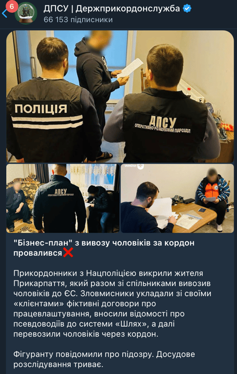 Скриншот допису ДПСУ